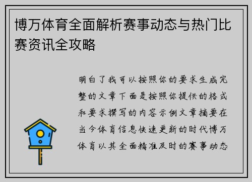 博万体育全面解析赛事动态与热门比赛资讯全攻略 博万体育全面解析赛事动态与热门比赛资讯全攻略
