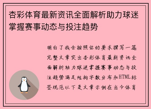 杏彩体育最新资讯全面解析助力球迷掌握赛事动态与投注趋势 杏彩体育最新资讯全面解析助力球迷掌握赛事动态与投注趋势