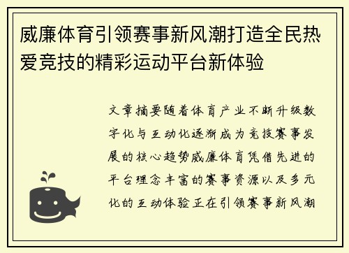 威廉体育引领赛事新风潮打造全民热爱竞技的精彩运动平台新体验 威廉体育引领赛事新风潮打造全民热爱竞技的精彩运动平台新体验