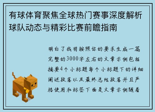 有球体育聚焦全球热门赛事深度解析球队动态与精彩比赛前瞻指南 有球体育聚焦全球热门赛事深度解析球队动态与精彩比赛前瞻指南