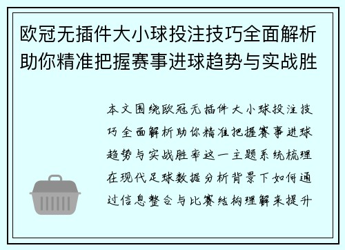 欧冠无插件大小球投注技巧全面解析助你精准把握赛事进球趋势与实战胜率 欧冠无插件大小球投注技巧全面解析助你精准把握赛事进球趋势与实战胜率