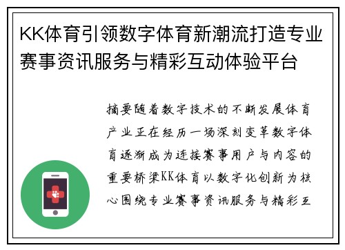 KK体育引领数字体育新潮流打造专业赛事资讯服务与精彩互动体验平台 KK体育引领数字体育新潮流打造专业赛事资讯服务与精彩互动体验平台