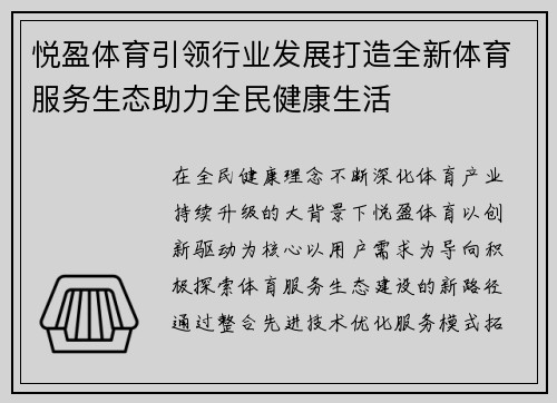 悦盈体育引领行业发展打造全新体育服务生态助力全民健康生活 悦盈体育引领行业发展打造全新体育服务生态助力全民健康生活