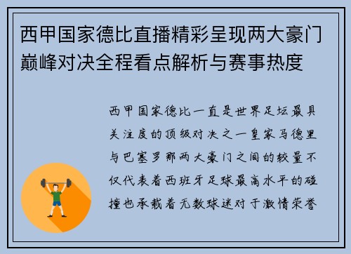 西甲国家德比直播精彩呈现两大豪门巅峰对决全程看点解析与赛事热度 西甲国家德比直播精彩呈现两大豪门巅峰对决全程看点解析与赛事热度